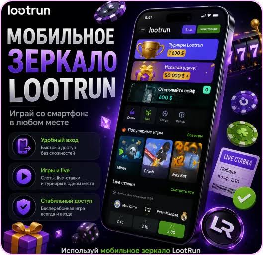 Loot Run — Платформа для азартных игр и развлечений -318114635 Loot Run — Платформа для азартных игр и развлечений -318114635