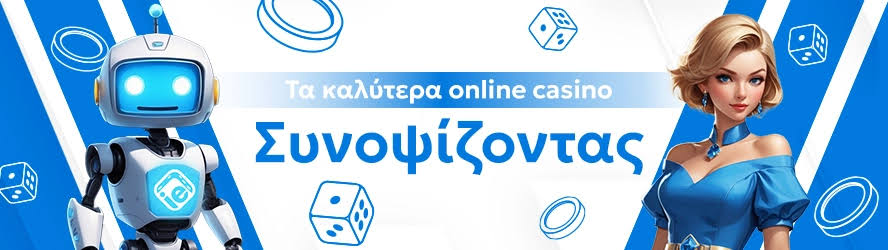 Online Casino στην Ελλάδα Οδηγός για Αρχάριους και Εμπειρους Παίκτες Online Casino στην Ελλάδα Οδηγός για Αρχάριους και Εμπειρους Παίκτες