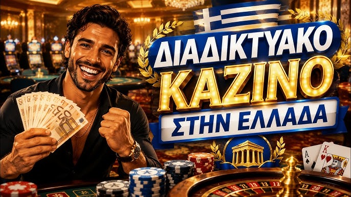 Καζίνο Χωρίς Ταυτοποίηση Η Νέα Εμπειρία στο Στην Τύχη Καζίνο Χωρίς Ταυτοποίηση Η Νέα Εμπειρία στο Στην Τύχη