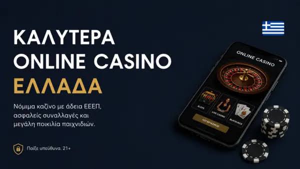 Ανακαλύψτε το Νέο Διαδικτυακό Καζίνο Χαρές και Ευκαιρίες Ανακαλύψτε το Νέο Διαδικτυακό Καζίνο Χαρές και Ευκαιρίες